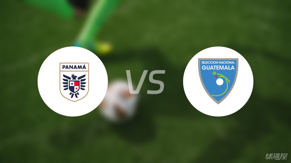 【世中北美预】巴拿马vs危地马拉首发阵容名单(2025年09月09日)