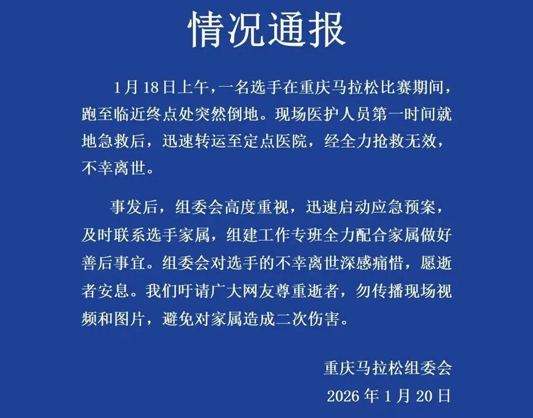 乐鱼体育权威-从重庆马拉松的不幸事件谈心脏骤停